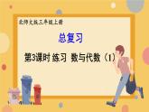《总复习》（课件）-三年级上册数学人教版