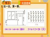 《总复习》（课件）-三年级上册数学人教版