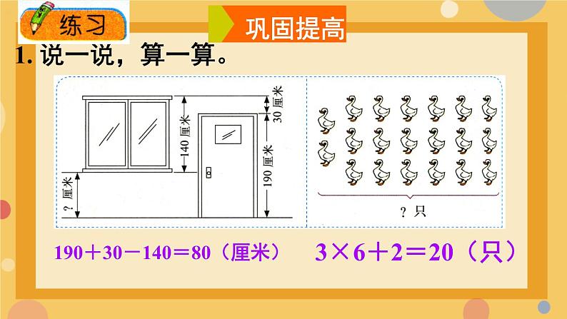 《总复习》（课件）-三年级上册数学人教版第3页