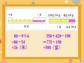 《总复习》（课件）-三年级上册数学人教版