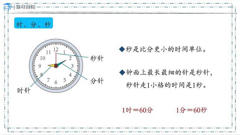 10 .数与代数（第1课时）（课件）-三年级上册数学人教版03