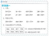 10 .数与代数（第2课时）（课件）-三年级上册数学人教版