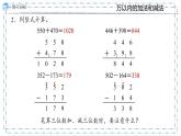 10 .数与代数（第2课时）（课件）-三年级上册数学人教版