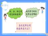 时分秒，测量（课件）人教版三年级上册数学