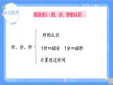 时分秒，测量（课件）人教版三年级上册数学