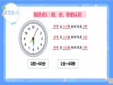 时分秒，测量（课件）人教版三年级上册数学