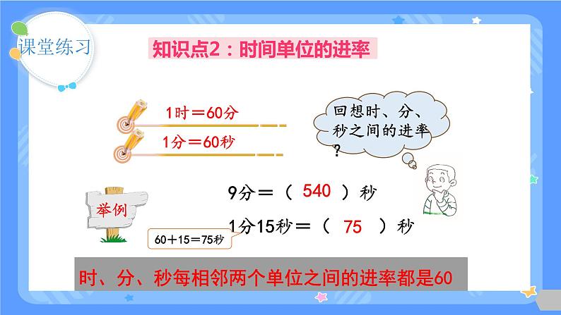 时分秒，测量（课件）人教版三年级上册数学05