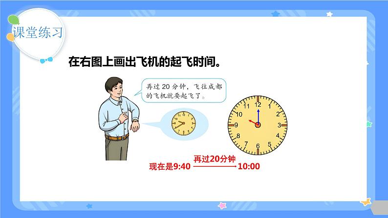 时分秒，测量（课件）人教版三年级上册数学07