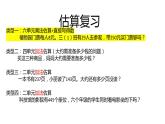 期末复习二、四、六单元估算复习（课件）三年级上册数学人教版