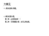 期末复习二、四、六单元估算复习（课件）三年级上册数学人教版