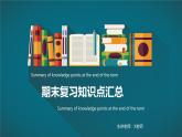 期末复习整数分数小数（课件）-三年级上册数学人教版