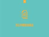 期末复习整数分数小数（课件）-三年级上册数学人教版