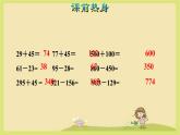 期末总复习 (1)（课件）-三年级数学上册人教版