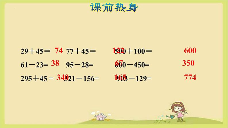 期末总复习 (1)（课件）-三年级数学上册人教版第4页