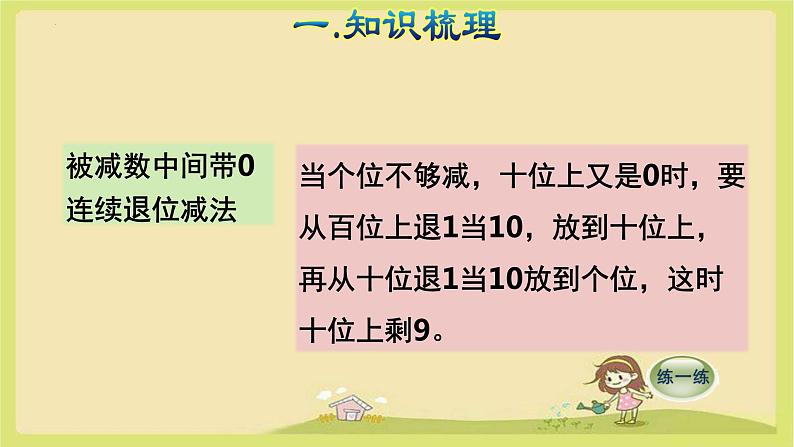 期末总复习 (1)（课件）-三年级数学上册人教版第8页