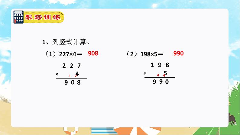 多位数乘一位数（复习课件）-三年级数学上册期末核心考点集训（人教版）08