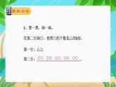 倍的认识（复习课件）-三年级数学上册期末核心考点集训（人教版）