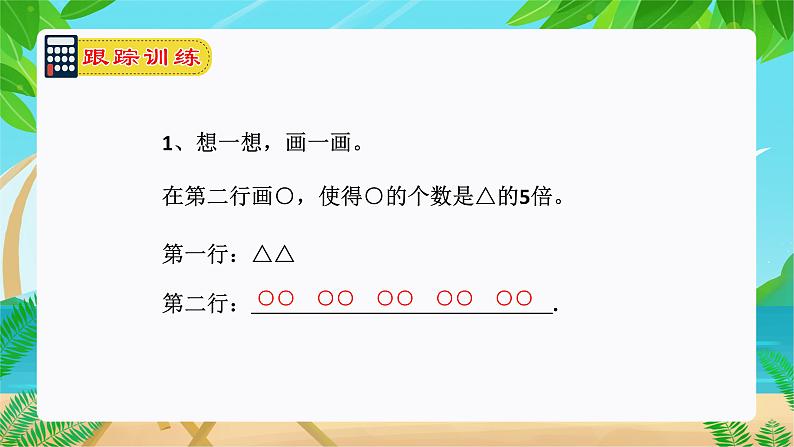 倍的认识（复习课件）-三年级数学上册期末核心考点集训（人教版）第5页