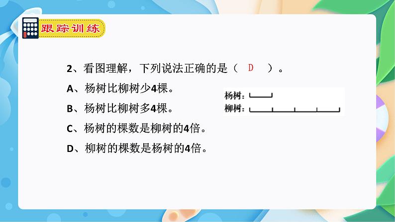 倍的认识（复习课件）-三年级数学上册期末核心考点集训（人教版）第6页