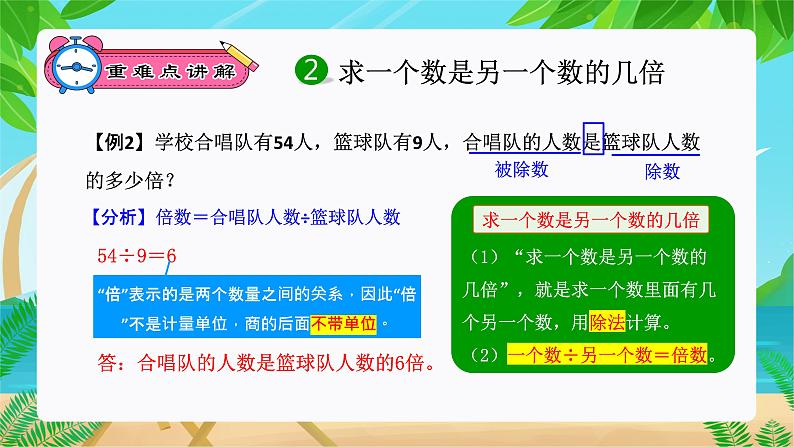 倍的认识（复习课件）-三年级数学上册期末核心考点集训（人教版）第7页