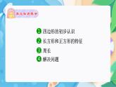 长方形和正方形（复习课件）-三年级数学上册期末核心考点集训（人教版）