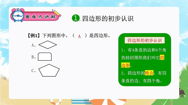 长方形和正方形（复习课件）-三年级数学上册期末核心考点集训（人教版）04