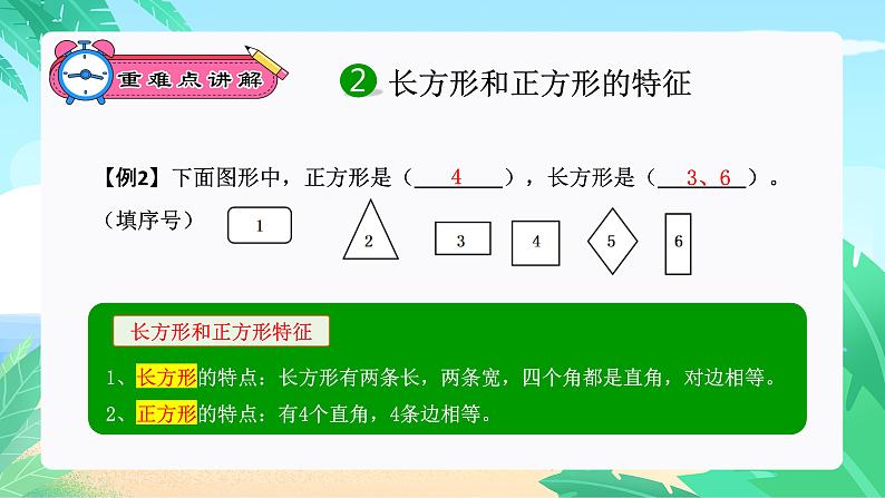 长方形和正方形（复习课件）-三年级数学上册期末核心考点集训（人教版）05