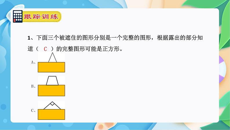 长方形和正方形（复习课件）-三年级数学上册期末核心考点集训（人教版）06