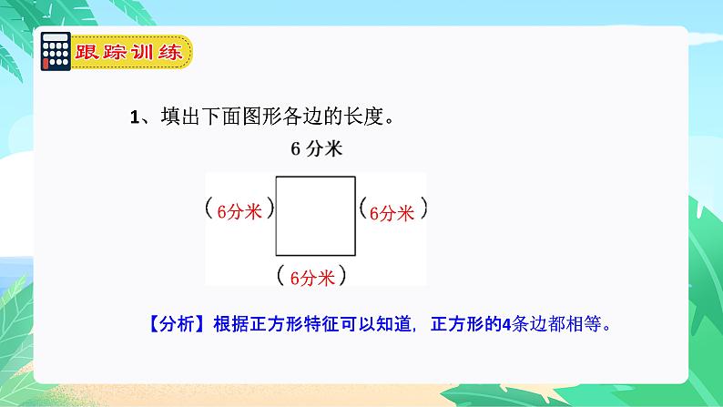 长方形和正方形（复习课件）-三年级数学上册期末核心考点集训（人教版）08