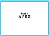 小学数学四年级上册-专题课件-公顷和平方千米（人教版）
