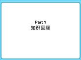 小学数学四年级上册-专题课件-三位数乘两位数（人教版）