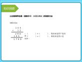 小学数学四年级上册-专题课件-三位数乘两位数（人教版）