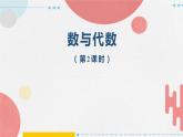 9 数与代数（第2课时）(课件）-四年级上册数学人教版