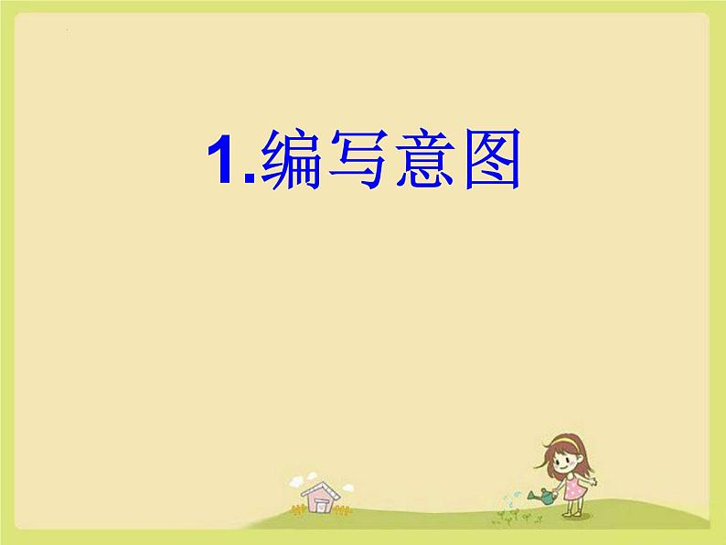 知识树（课件）-四年级上册数学人教版08