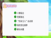 除数是两位数的除法（复习课件）-四年级数学上册期末核心考点集训（人教版）