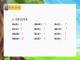 除数是两位数的除法（复习课件）-四年级数学上册期末核心考点集训（人教版）