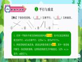平行四边形和梯形（复习课件）-四年级数学上册期末核心考点集训（人教版）