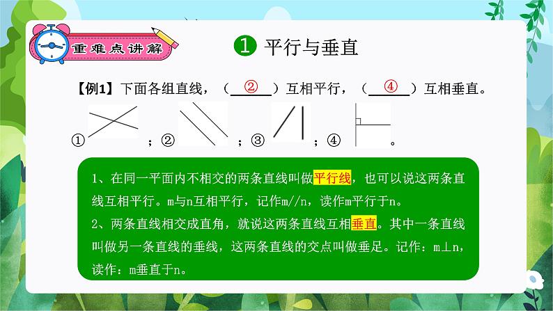 平行四边形和梯形（复习课件）-四年级数学上册期末核心考点集训（人教版）04