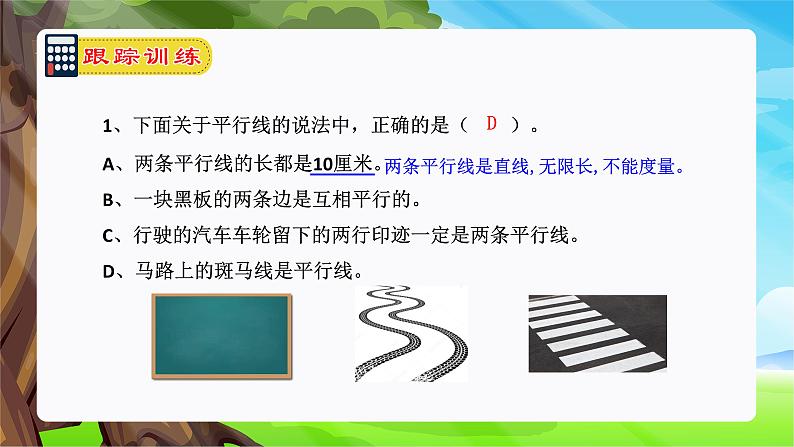 平行四边形和梯形（复习课件）-四年级数学上册期末核心考点集训（人教版）05