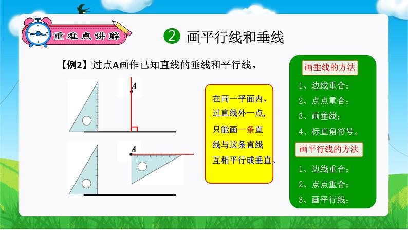 平行四边形和梯形（复习课件）-四年级数学上册期末核心考点集训（人教版）06