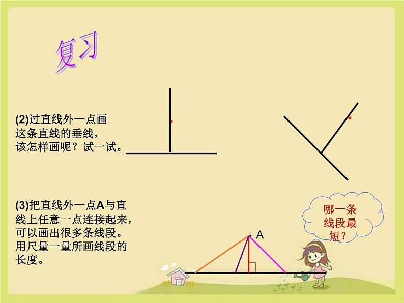 总复习二 空间与图形（课件）-四年级上册数学人教版08