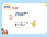 《位置、可能性、植树问题》（课件）-五年级上册数学人教版