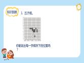 《位置、可能性、植树问题》（课件）-五年级上册数学人教版
