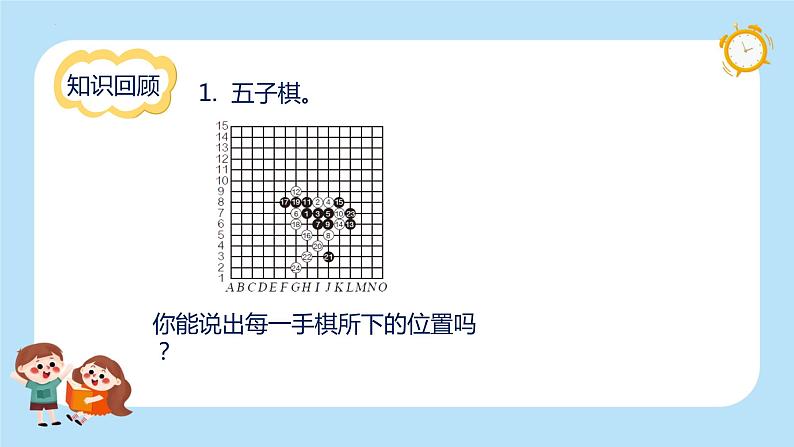 《位置、可能性、植树问题》（课件）-五年级上册数学人教版第4页