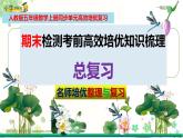 人教版五年级数学上册期末检测考前高效培优知识梳理总复习（整理与复习课件）