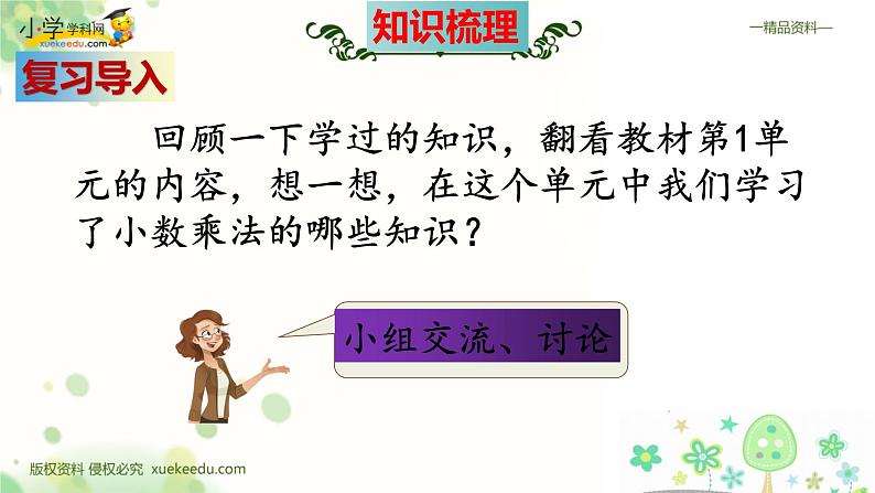 人教版五年级数学上册期末检测考前高效培优知识梳理总复习（整理与复习课件）第6页