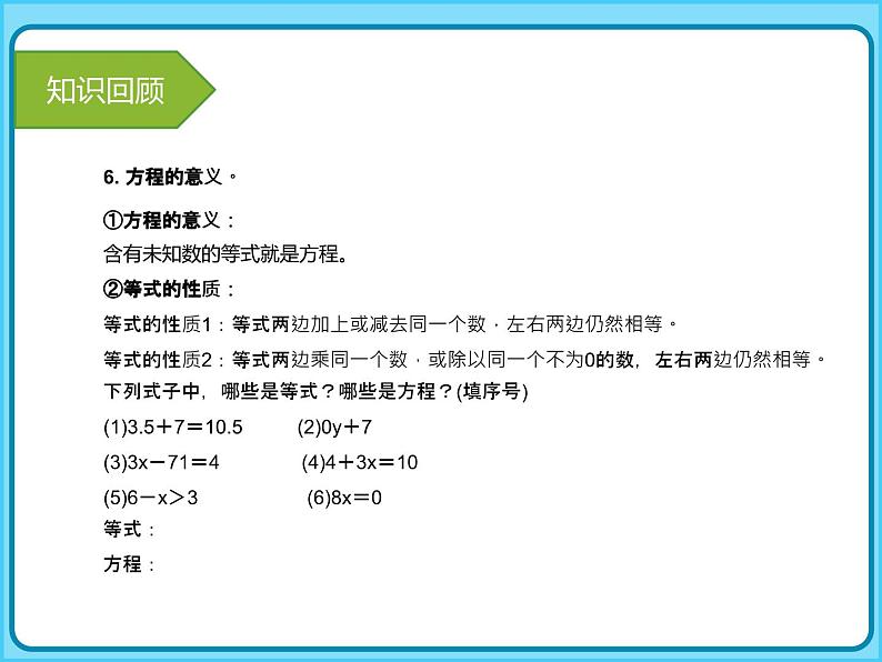 小学数学五年级上册-专题课件-用字母表示数（人教版）07