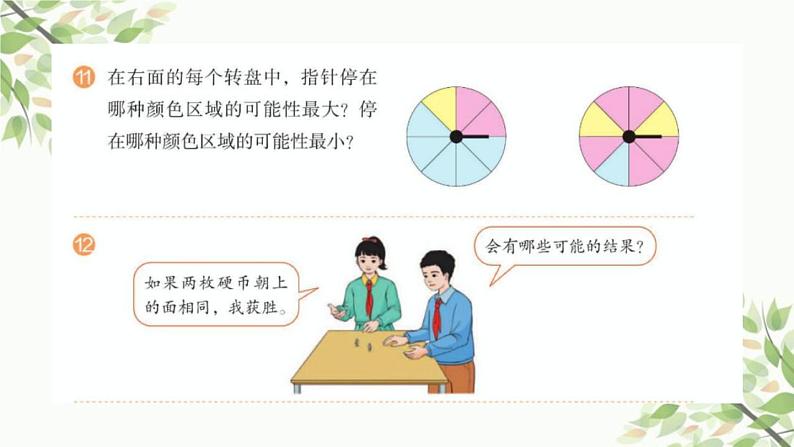 可能性和植树问题（课件）-五年级上册数学人教版04