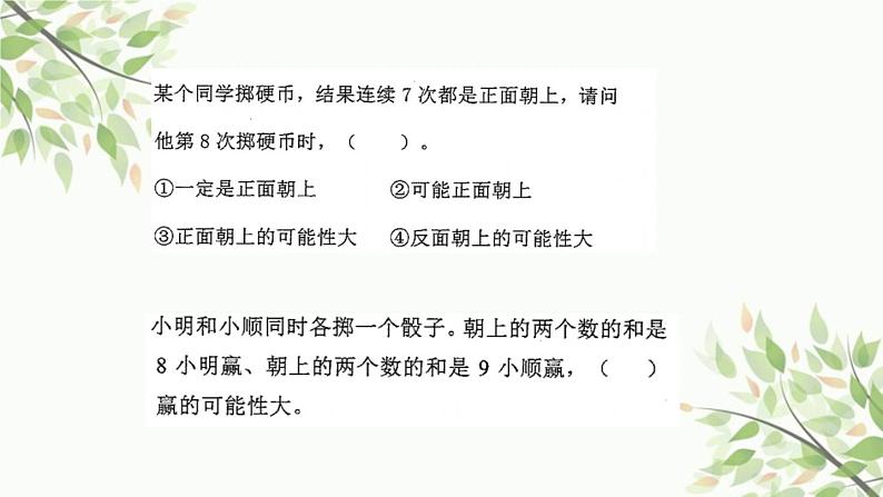 可能性和植树问题（课件）-五年级上册数学人教版07