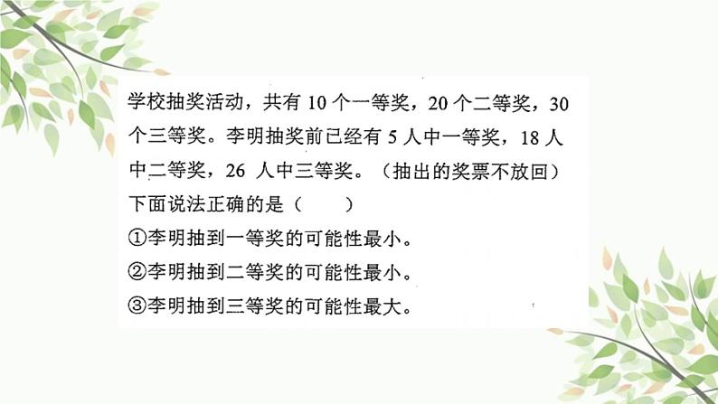 可能性和植树问题（课件）-五年级上册数学人教版08